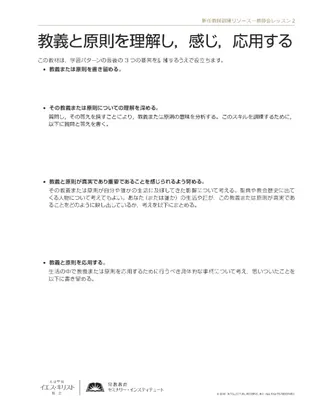 handout, Understanding, Feeling, and Applying Doctrine and Principles