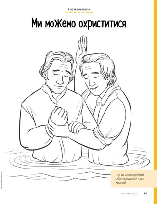 coloring page of Joseph Smith being baptized