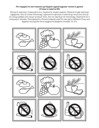 страница активности за децу