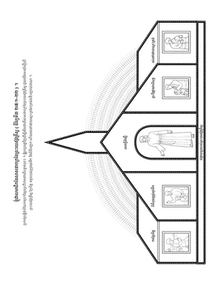 ទំព័រ​សកម្មភាព ៖ ខ្ញុំ​ជា​សមាជិក​សាសនាចក្រ​នៃ​ព្រះយេស៊ូវ​គ្រីស្ទ