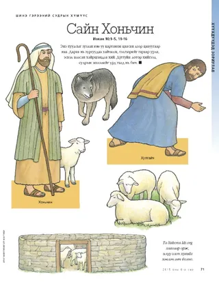 the good shepherd