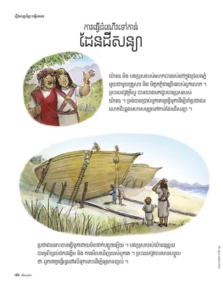 traveling to the promised land 1