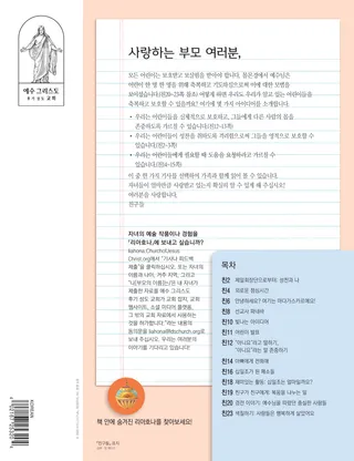 친애하는 부모 및 성인 여러분