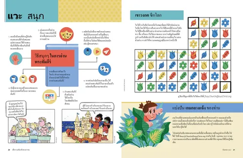 แวะสนุก