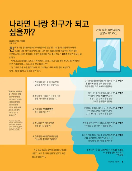 나라면 나랑 친구가 되고 싶을까?