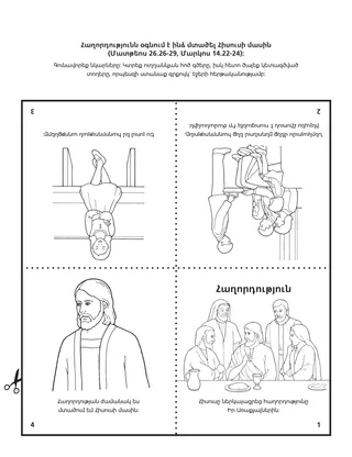 գործնական աշխատանքի էջ. հաղորդությունը