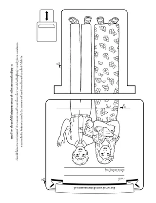 หน้ากิจกรรม: ฉันสามารถช่วยทำงานของพระเจ้า
