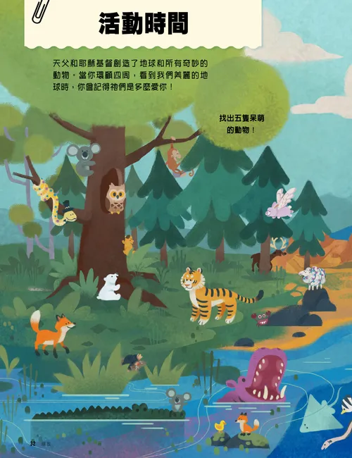 PDF頁面顯示有很多動物的自然場景