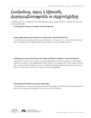 ուսուցման թերթիկ, Հասկանալ, զգալ և կիրառել վարդապետությունն ու սկզբունքները
