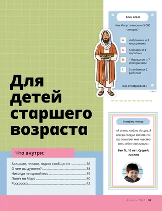 Страница обложки раздела для детей старшего возраста