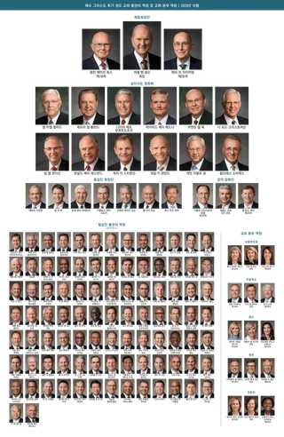 교회 지도자들을 보여 주는 차트.