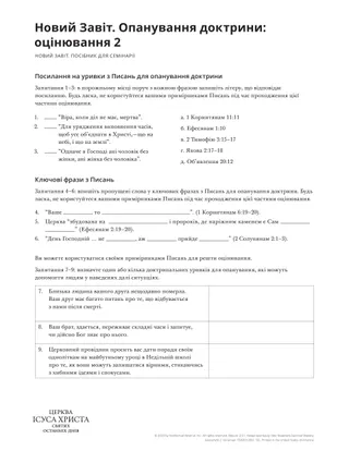 New Testament Seminary Teacher Manaul - 2023