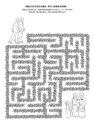 活动页：传教士为天父的儿女服务