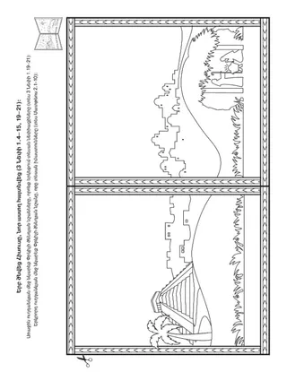 վարժության էջ․ մարդիկ տեսան Քրիստոսի ծննդյան նշանները