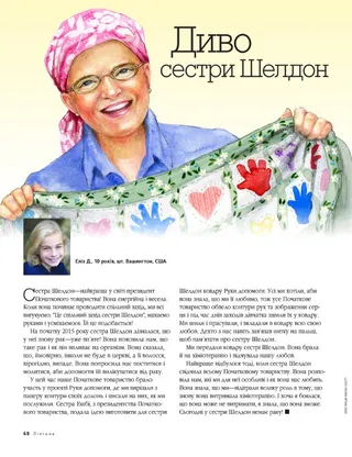 sister sheldons miracle