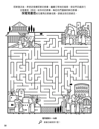 The Apostles’ Epistles coloring page