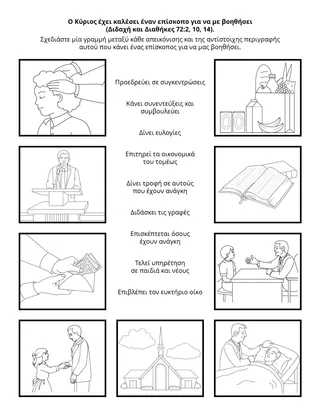 Σελίδα δραστηριότητας για παιδιά