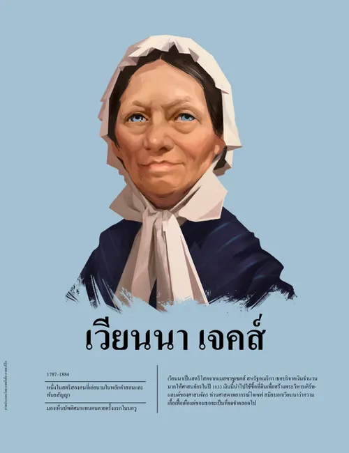 เวียนนา เจคส์