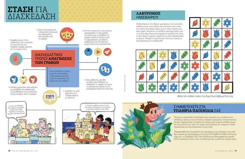 Στάση για διασκέδαση