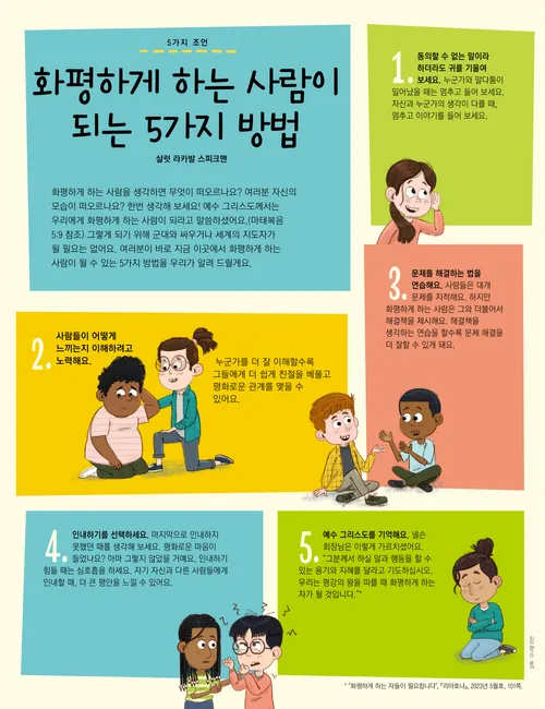 다른 사람에게 친절을 베푸는 아이들의 그림이 있는 PDF 페이지