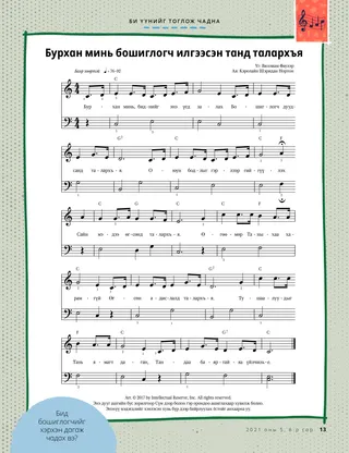 sheet music