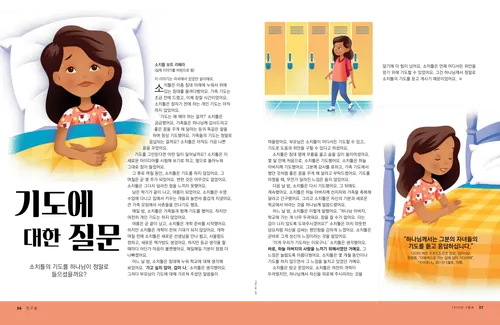 침대에서 깨어 있는 소녀, 학교 사물함 옆을 걷는 소녀, 침대 곁에 무릎을 꿇고 기도하는 소녀의 삽화가 수록된 PDF 페이지