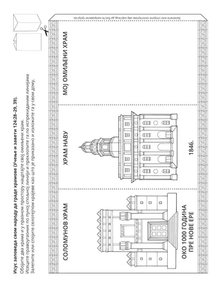 страница активности за децу