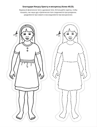 страница с заданием: Я воскресну