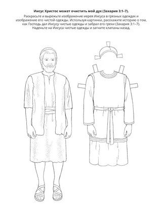 страница с заданием: Иисус Христос может очистить мой дух
