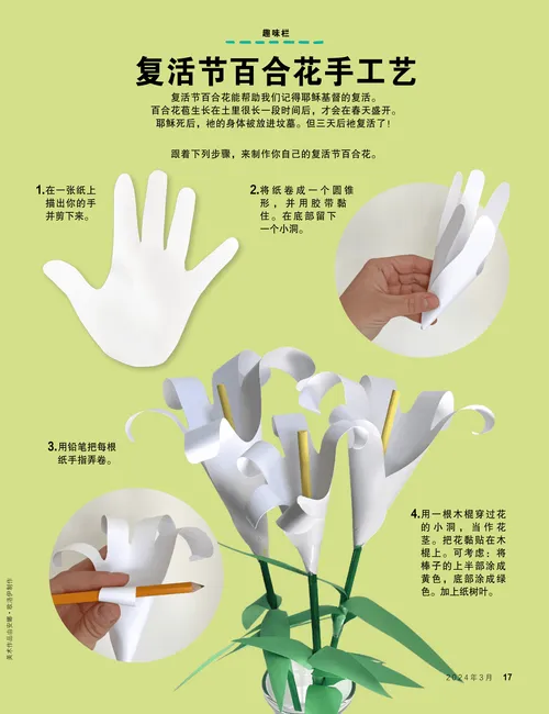 页面PDF：用手印和纸张制作百合花的步骤