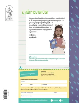 លិខិត​ទៅកាន់​ឪពុកម្តាយ