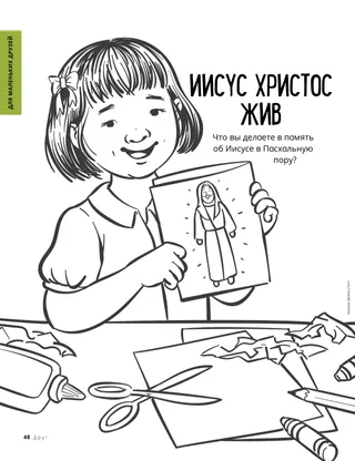 Раскраска: ребенок с портретом Иисуса