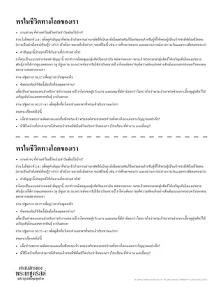 พรในชีวิตทางโลกของเรา