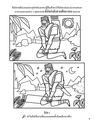 Enos’s Prayer coloring page