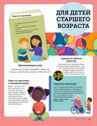 Page from the July 2022 Friend Magazine.