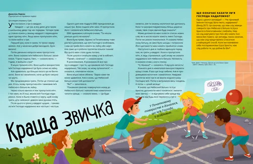 Сторінка у форматі PDF із зображенням дітей, які грають в квадрат на вулиці