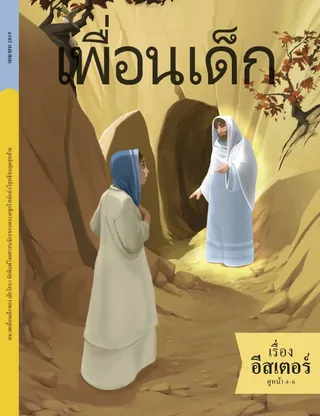 April 2019 Friend cover