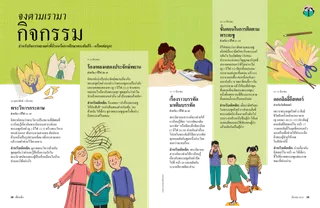 เรื่องราว PDF