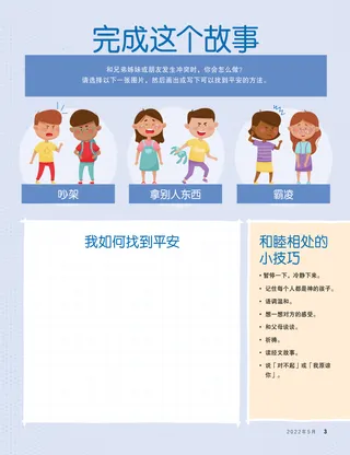 Page from the May 2022 Friend Magazine.