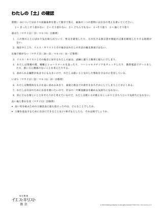 「わたしの土の確認」の配布資料