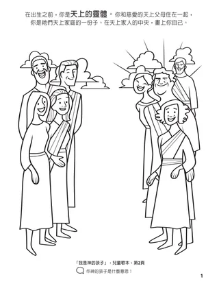 聚集神的家人著色本第1頁