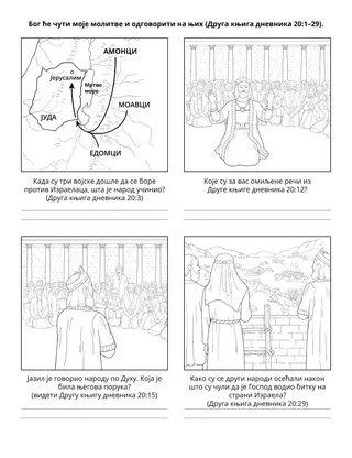 Страница активности Школице: Бог ће чути и одговорити на моје молитве