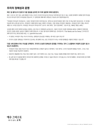 우리의 정체성과 운명 유인물