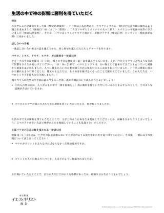 配付資料：神の影響力を生活に浸透させる