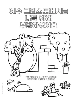 색칠하기 PDF: 구주의 빈 무덤