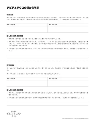 配付資料「ダビデとサウルの話から学ぶ」