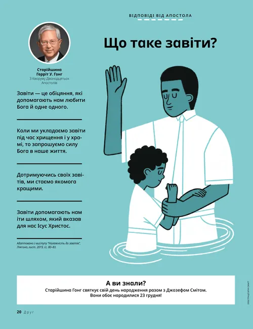 Сторінка у форматі PDF: чоловік, який христить дитину