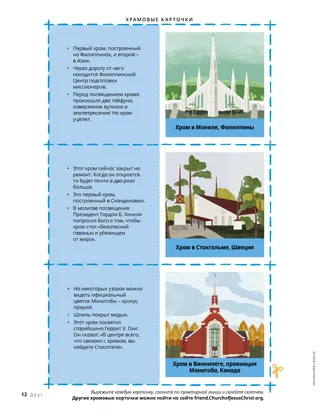 Страница в формате PDF с изображениями храмов