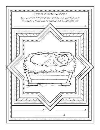 صفحهٔ فعالیت ابتدایی: اشعیا از عیسی مسیح نبوّت کرد