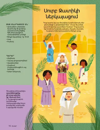 PDF էջ՝ նկար, որտեղ երեխաները հագել են աստվածաշնչյան հագուստ և բռնել արմավենու տերևներ